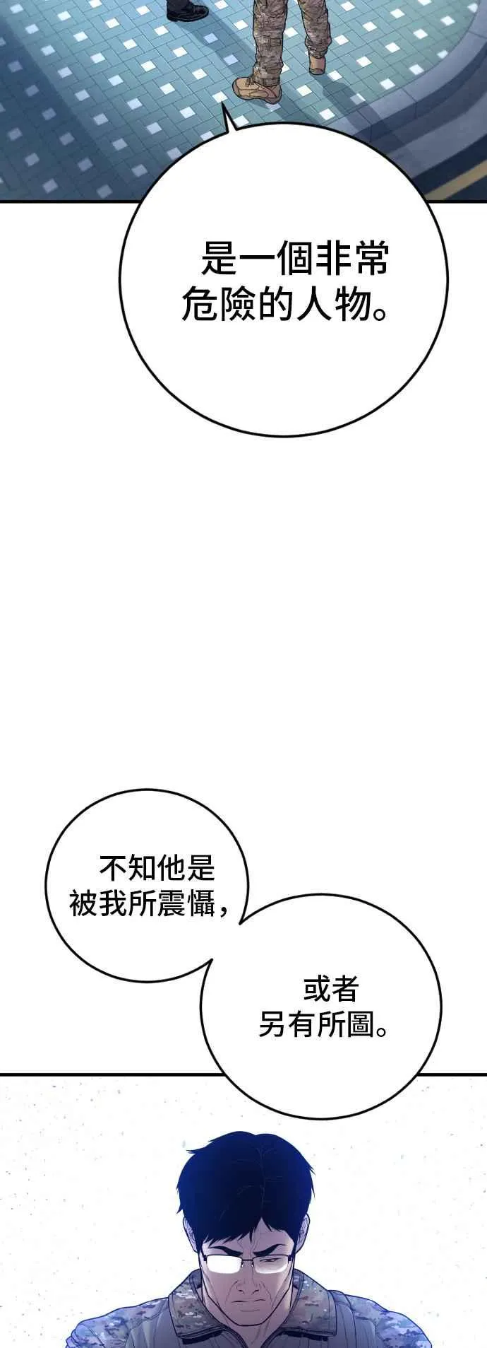 第123话 事件落幕 第88页
