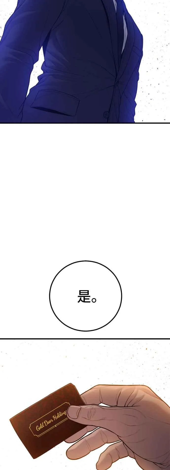 第123话 事件落幕 第90页