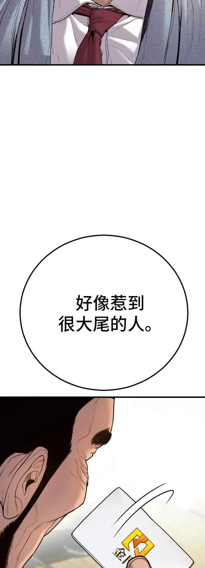 第123话 事件落幕 第92页