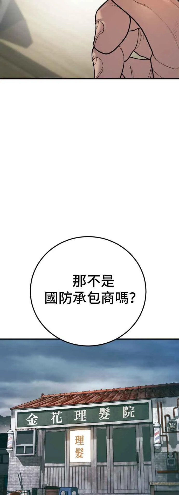 第123话 事件落幕 第94页
