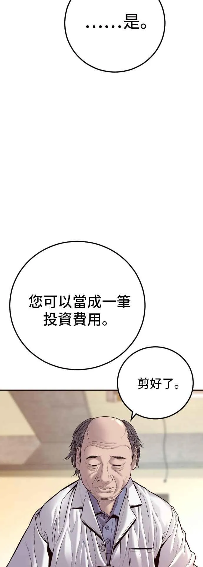 第123话 事件落幕 第100页