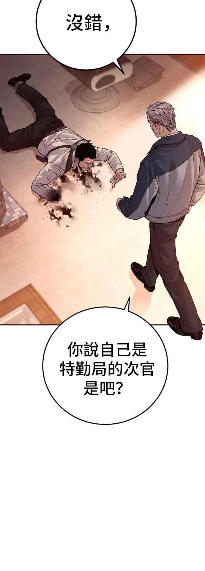 第123话 事件落幕 第110页