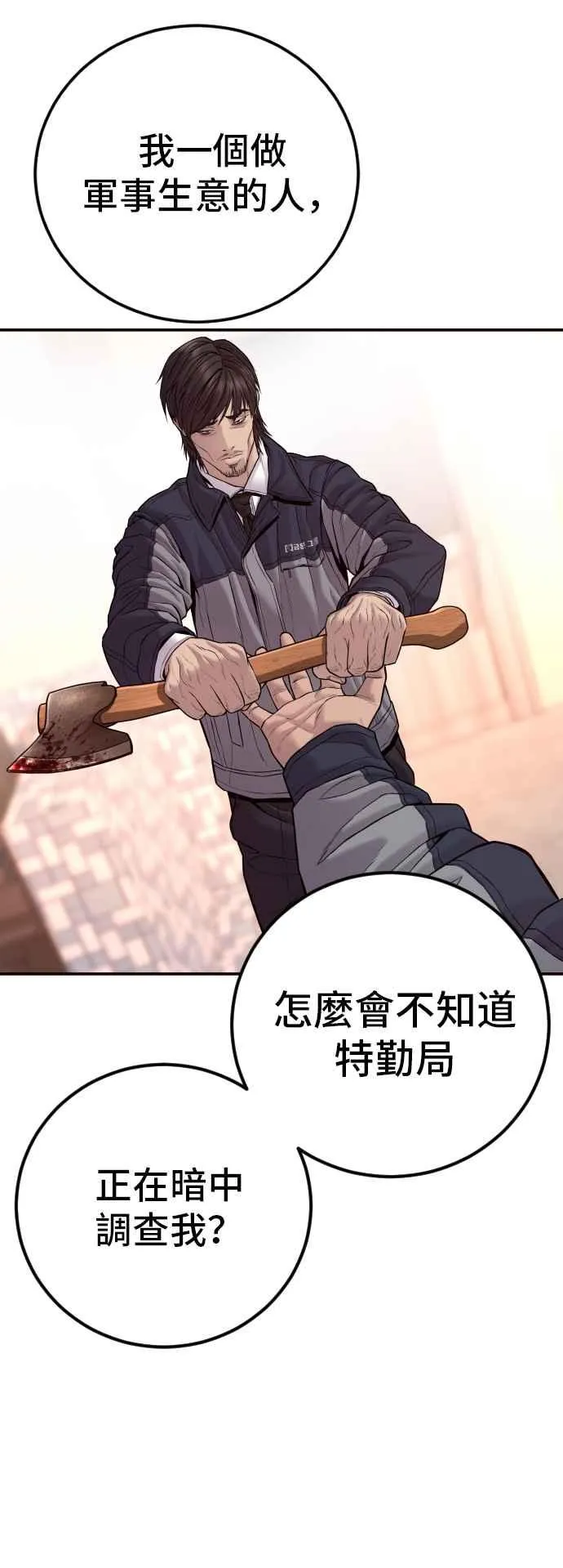 第123话 事件落幕 第111页
