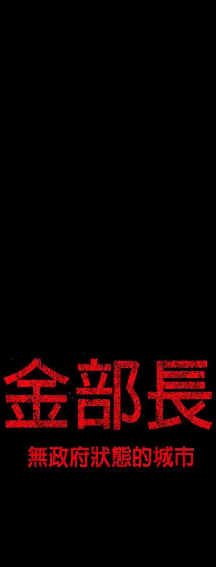 第124话 无政府状态的城市 第11页