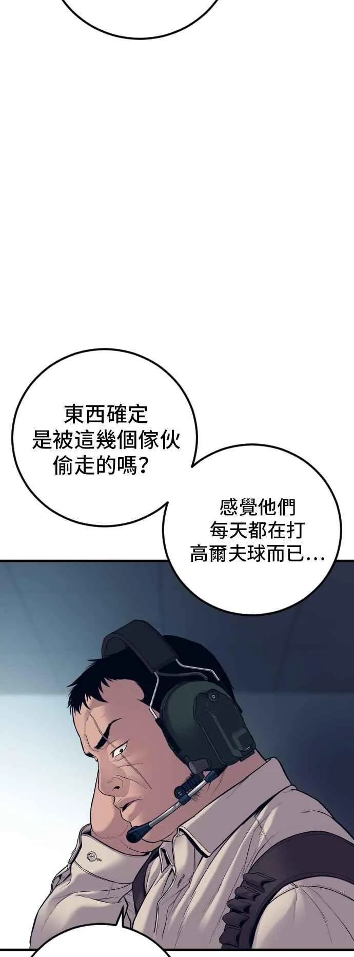 第124话 无政府状态的城市 第16页