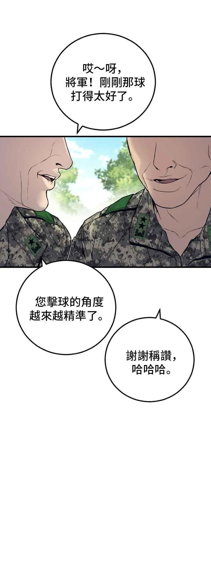 第124话 无政府状态的城市 第23页