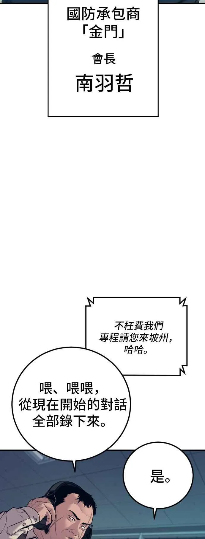 第124话 无政府状态的城市 第28页