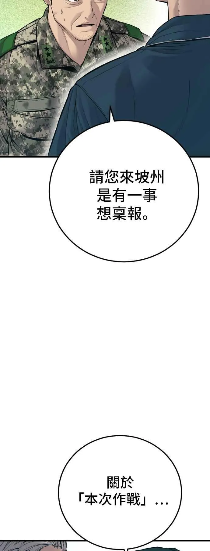 第124话 无政府状态的城市 第30页