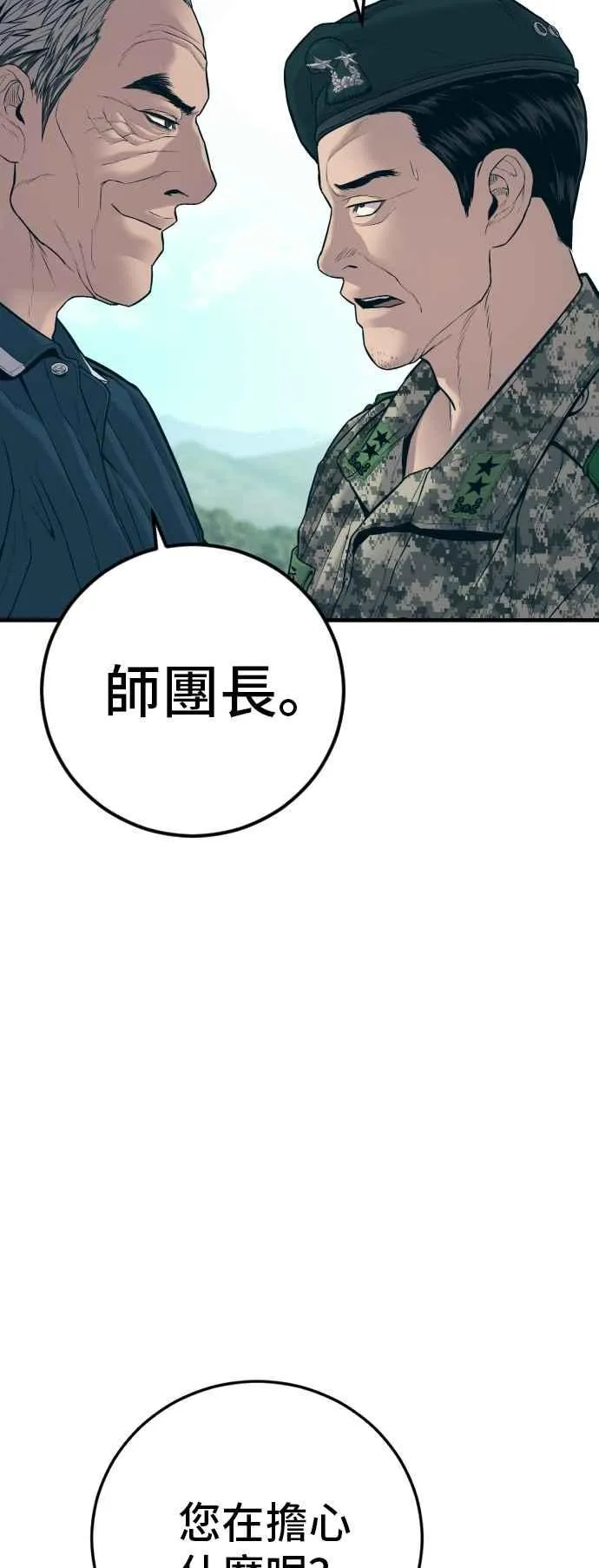 第124话 无政府状态的城市 第31页