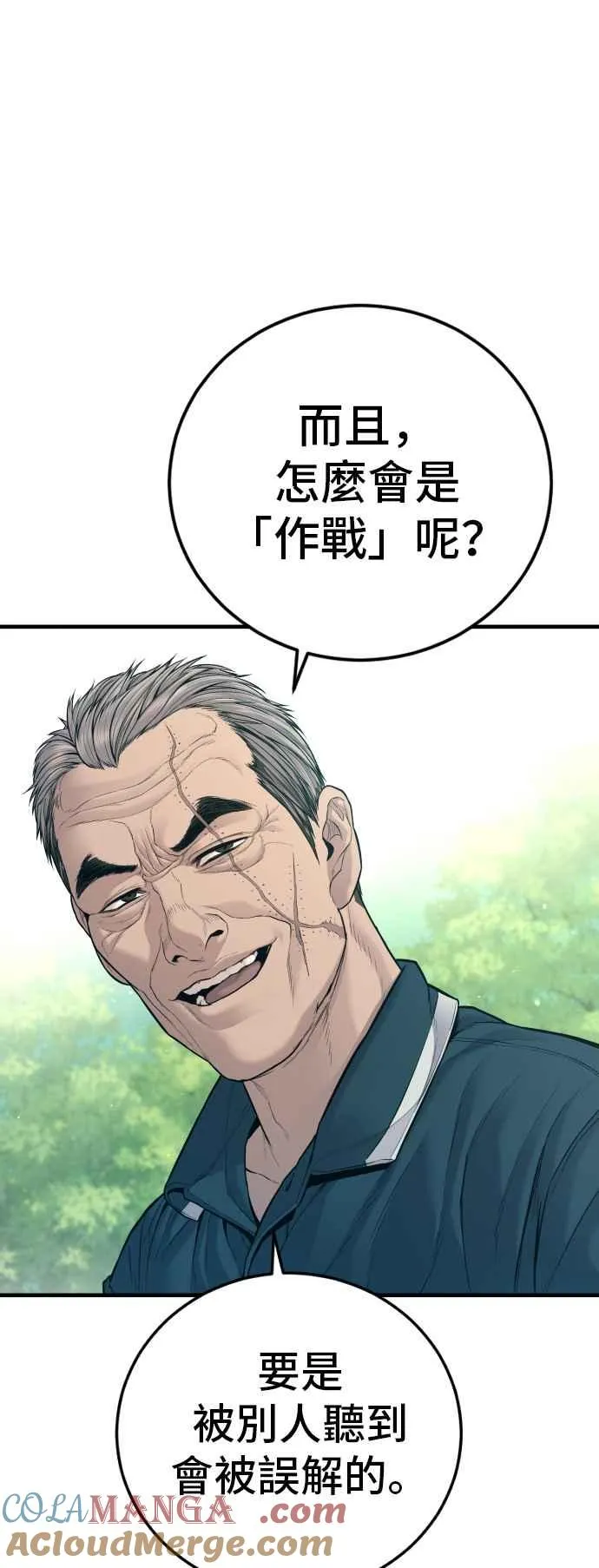 第124话 无政府状态的城市 第33页
