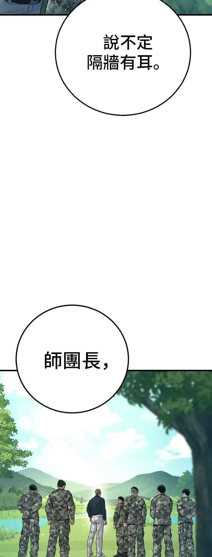 第124话 无政府状态的城市 第35页