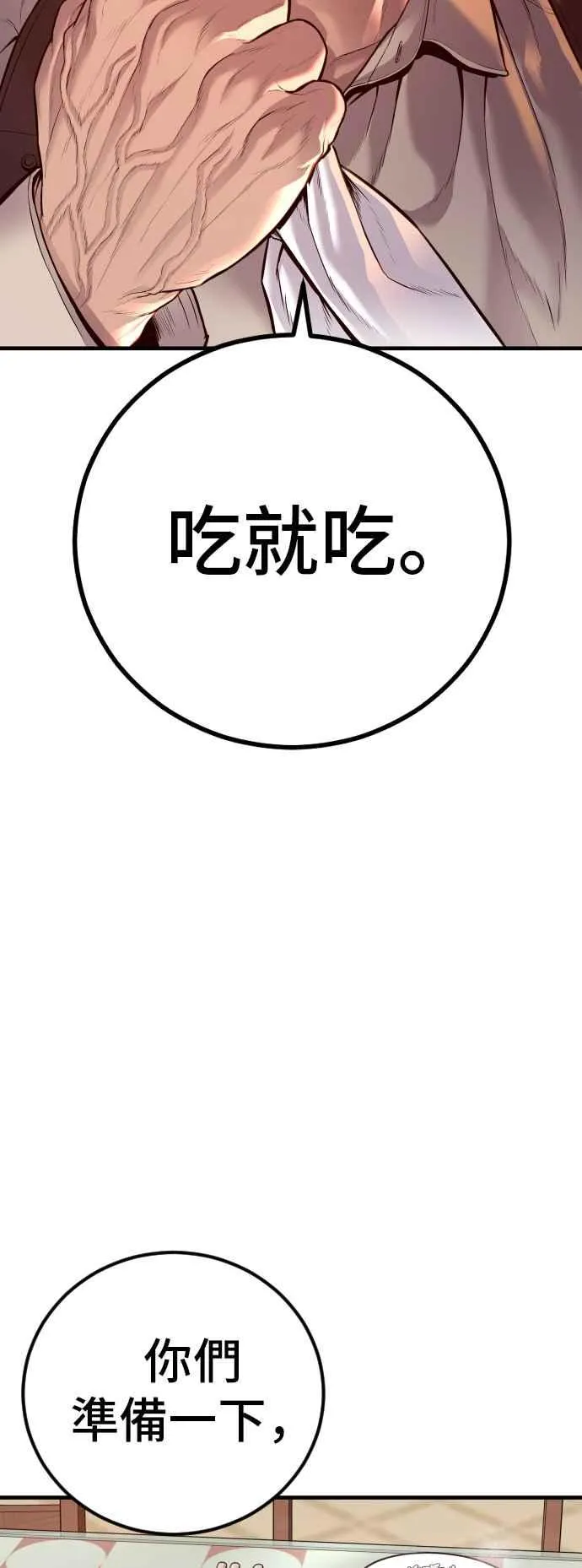 第124话 无政府状态的城市 第47页