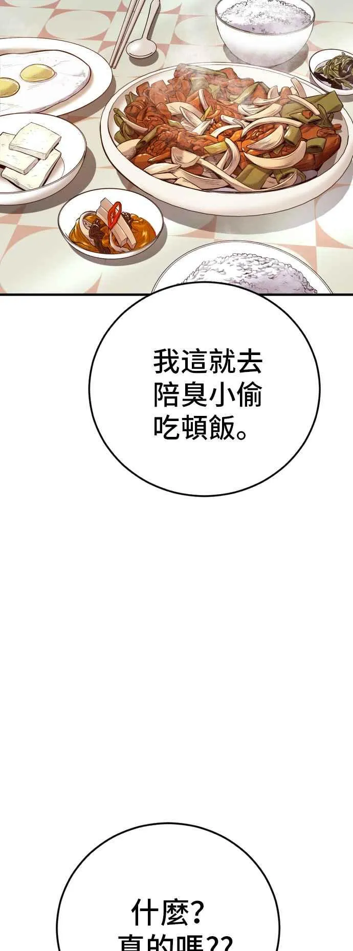 第124话 无政府状态的城市 第48页