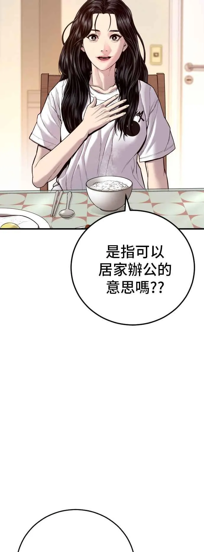 第124话 无政府状态的城市 第50页