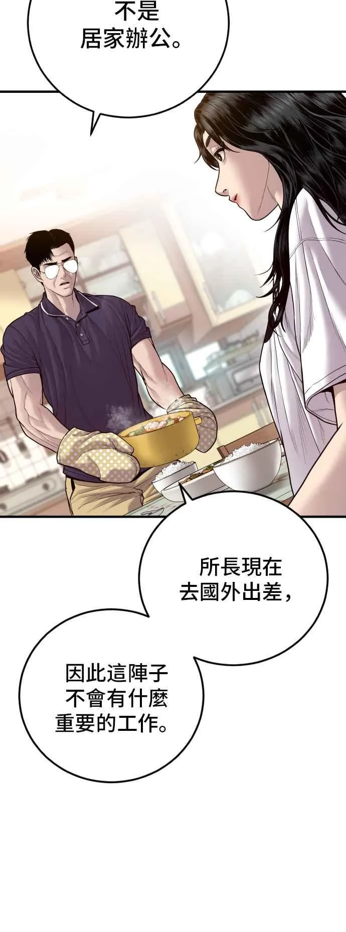 第124话 无政府状态的城市 第51页
