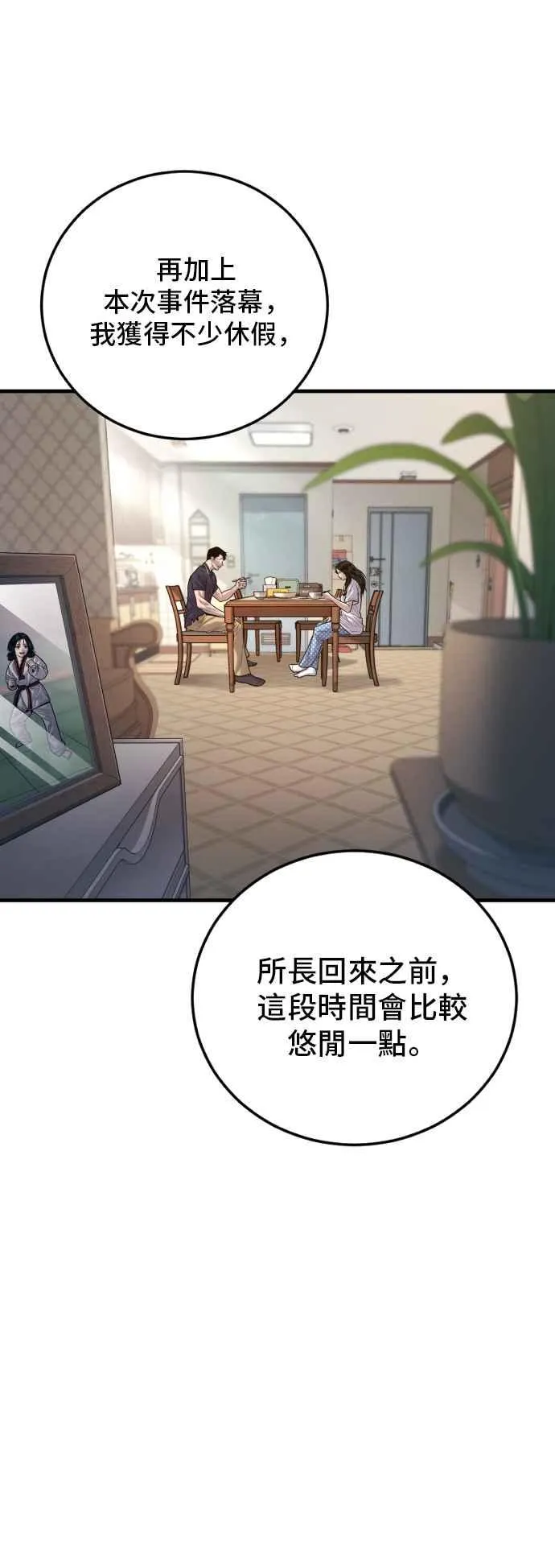 第124话 无政府状态的城市 第52页
