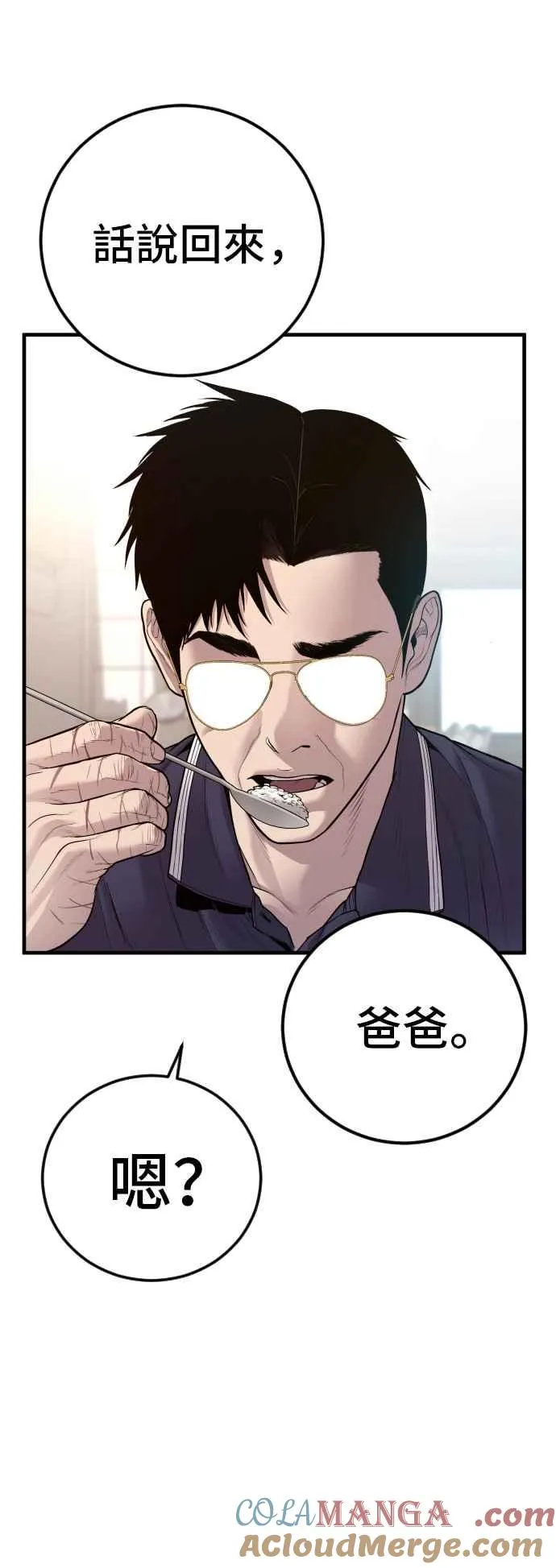 第124话 无政府状态的城市 第53页