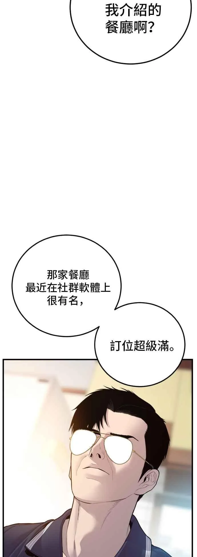 第124话 无政府状态的城市 第56页