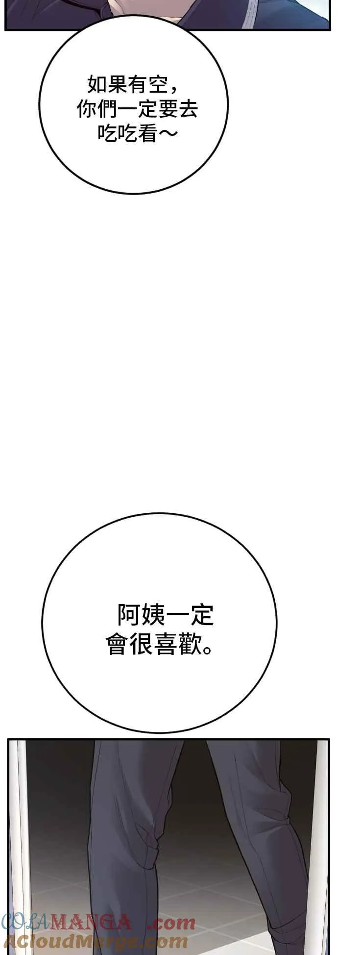 第124话 无政府状态的城市 第57页