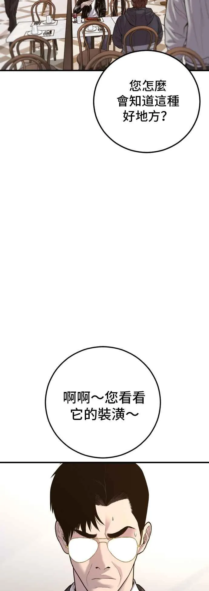 第124话 无政府状态的城市 第59页