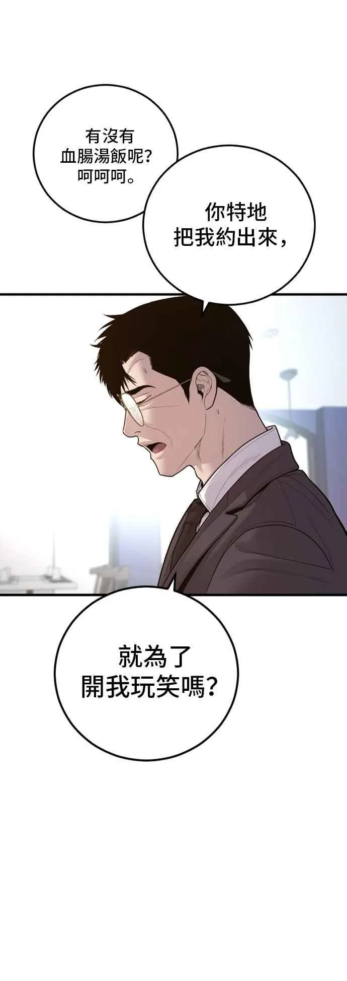 第124话 无政府状态的城市 第63页