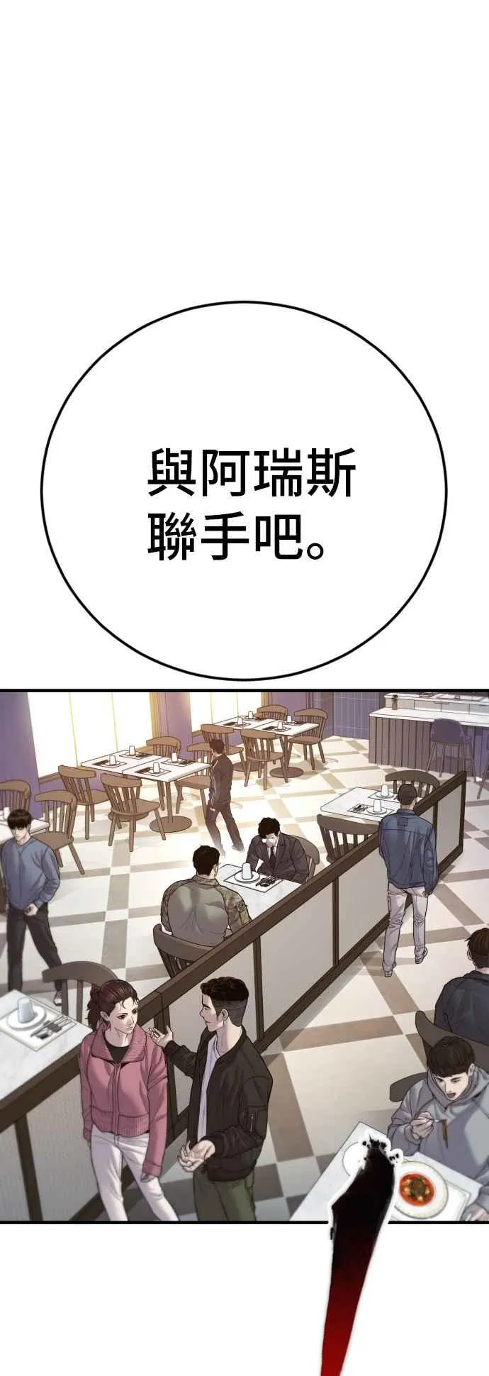 第124话 无政府状态的城市 第66页