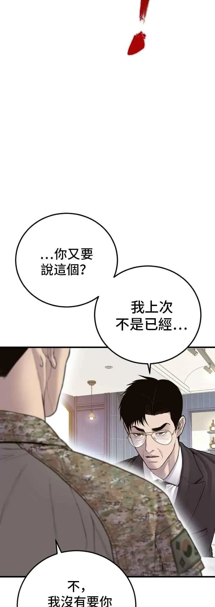 第124话 无政府状态的城市 第67页