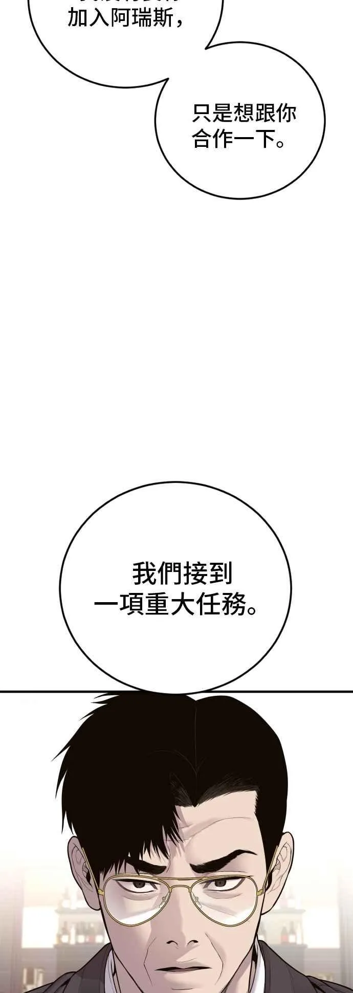 第124话 无政府状态的城市 第68页