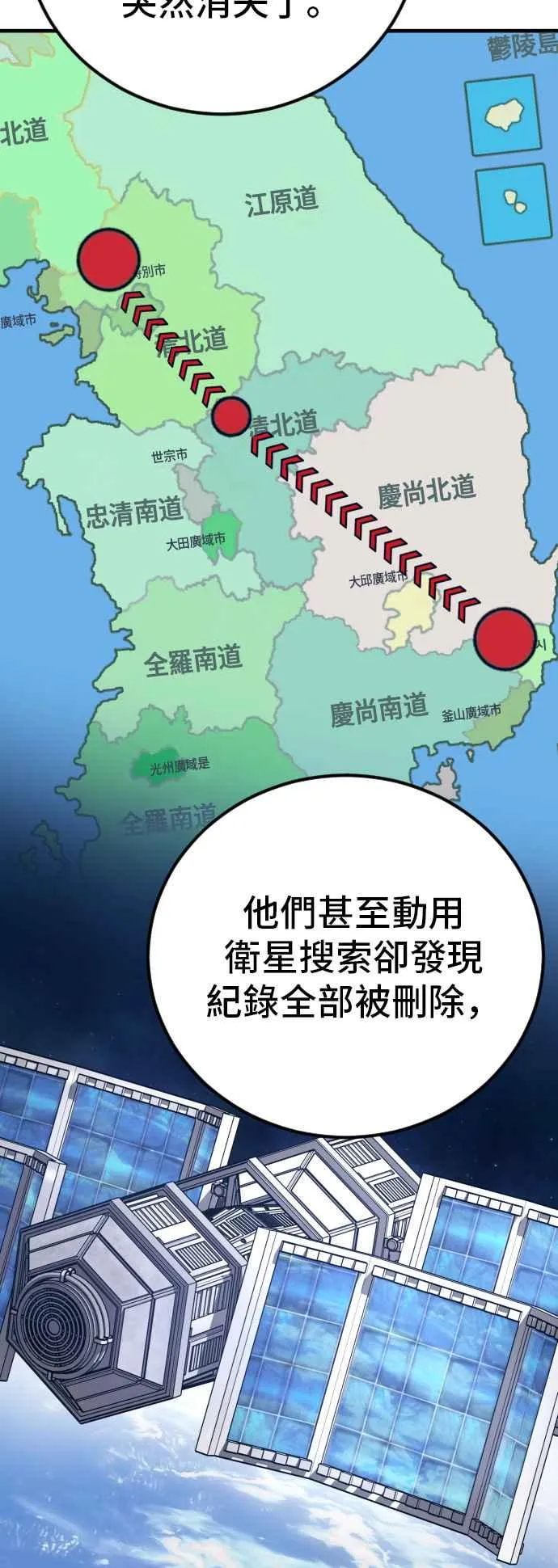第124话 无政府状态的城市 第71页