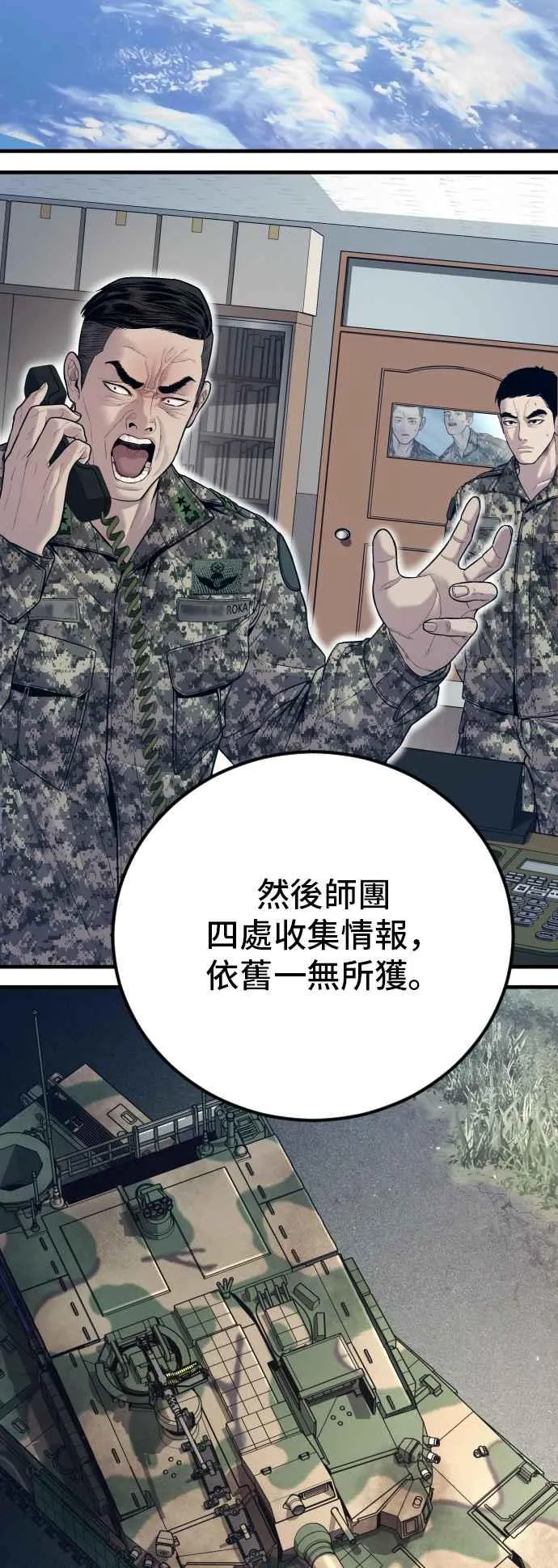 第124话 无政府状态的城市 第72页