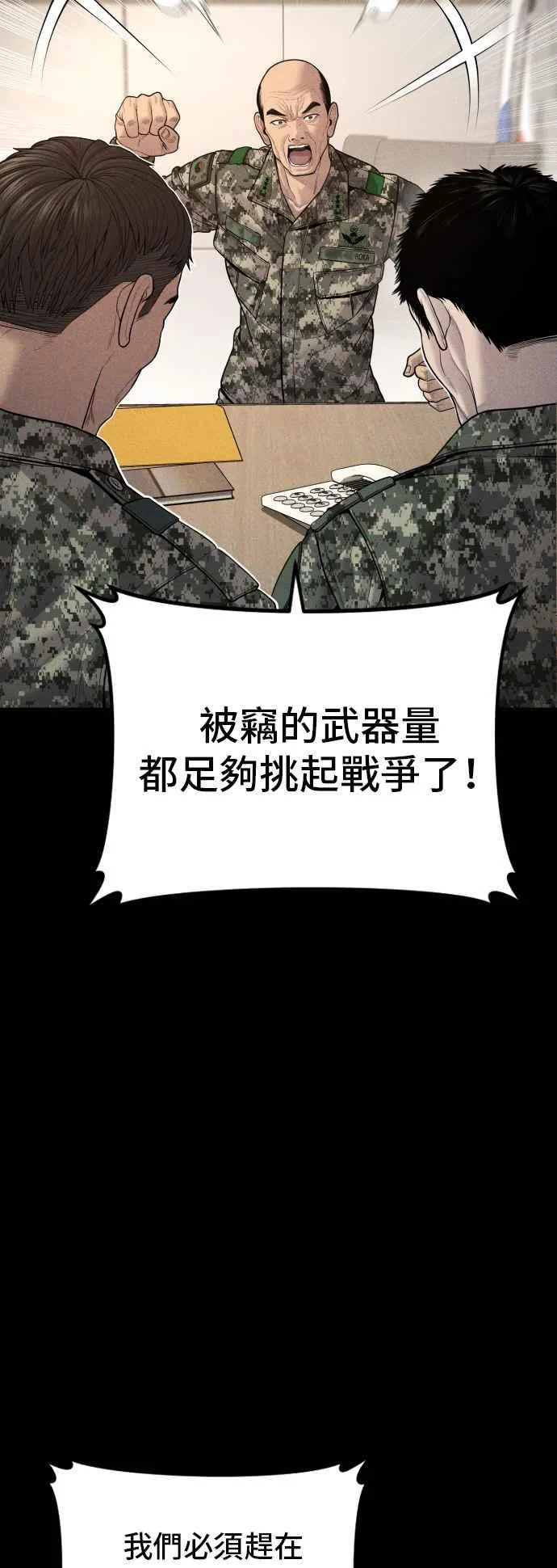 第124话 无政府状态的城市 第75页