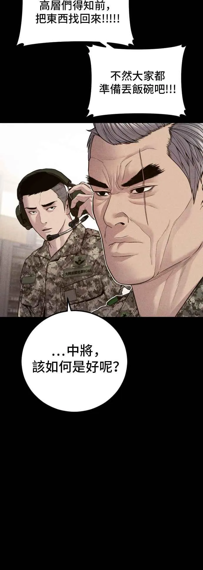 第124话 无政府状态的城市 第76页