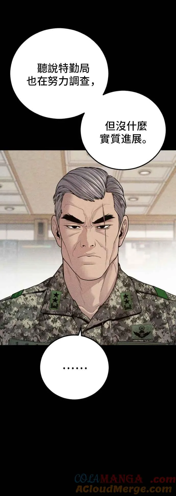 第124话 无政府状态的城市 第77页