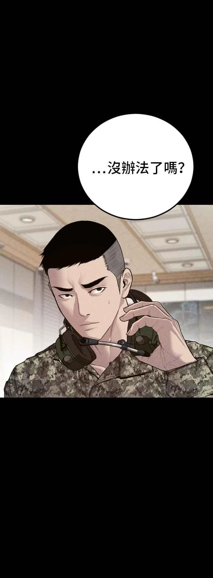 第124话 无政府状态的城市 第78页