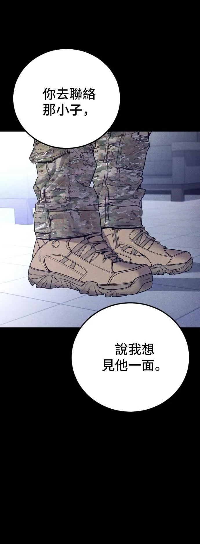 第124话 无政府状态的城市 第79页