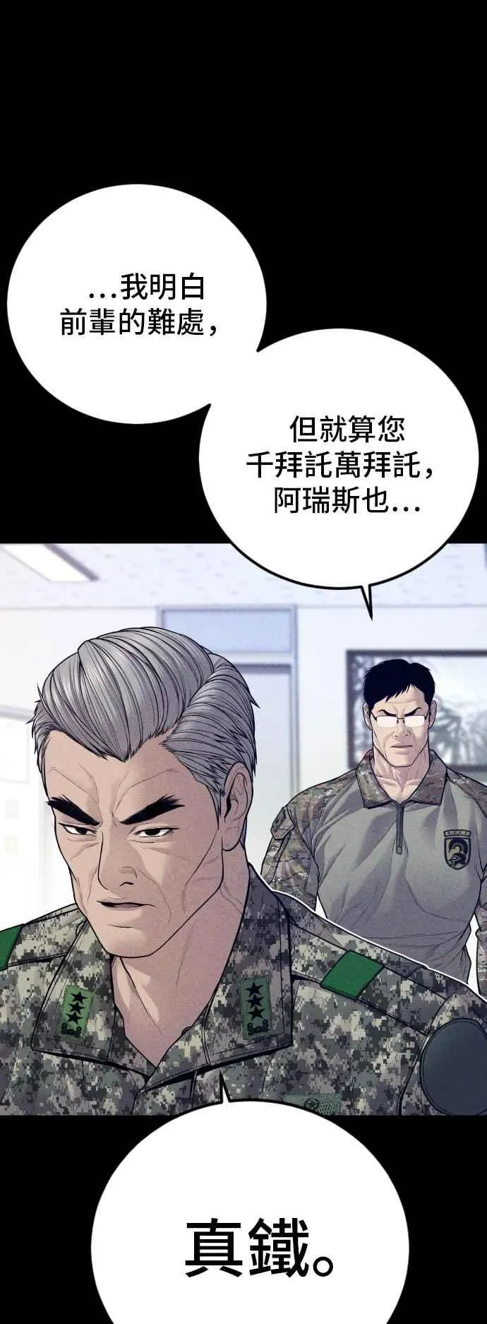 第124话 无政府状态的城市 第80页