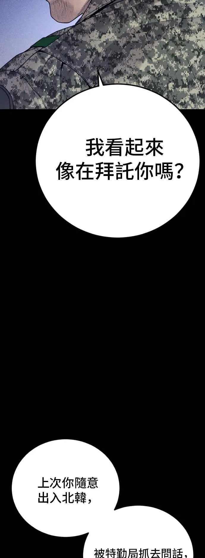 第124话 无政府状态的城市 第82页