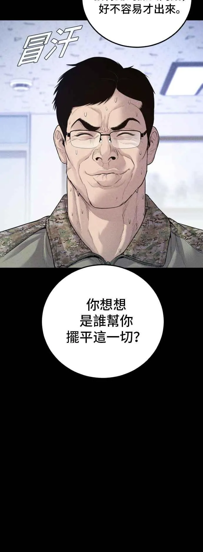 第124话 无政府状态的城市 第83页