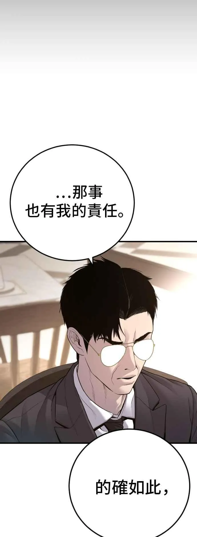 第124话 无政府状态的城市 第86页