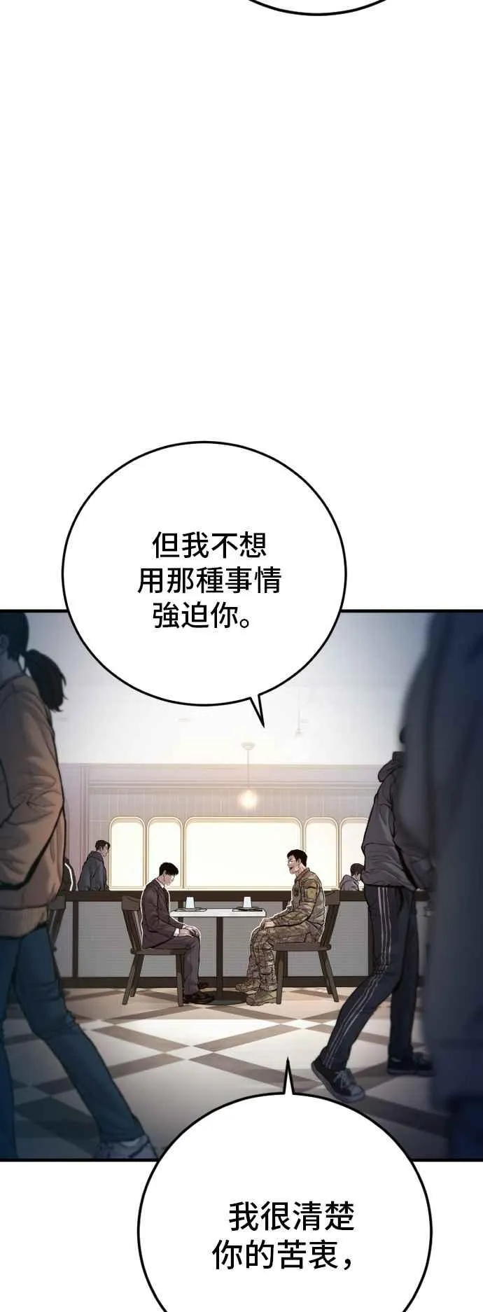第124话 无政府状态的城市 第87页