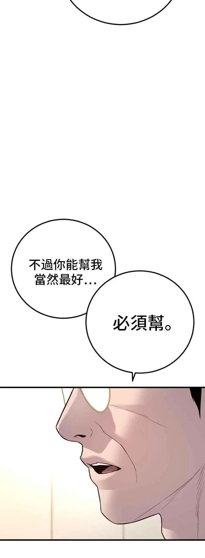 第124话 无政府状态的城市 第88页