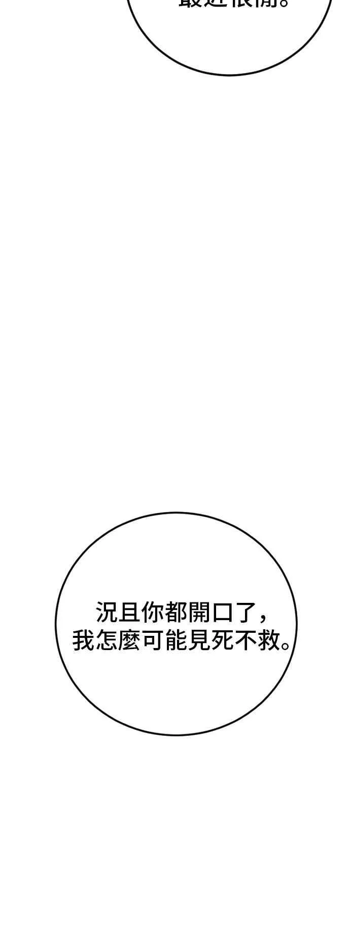 第124话 无政府状态的城市 第90页