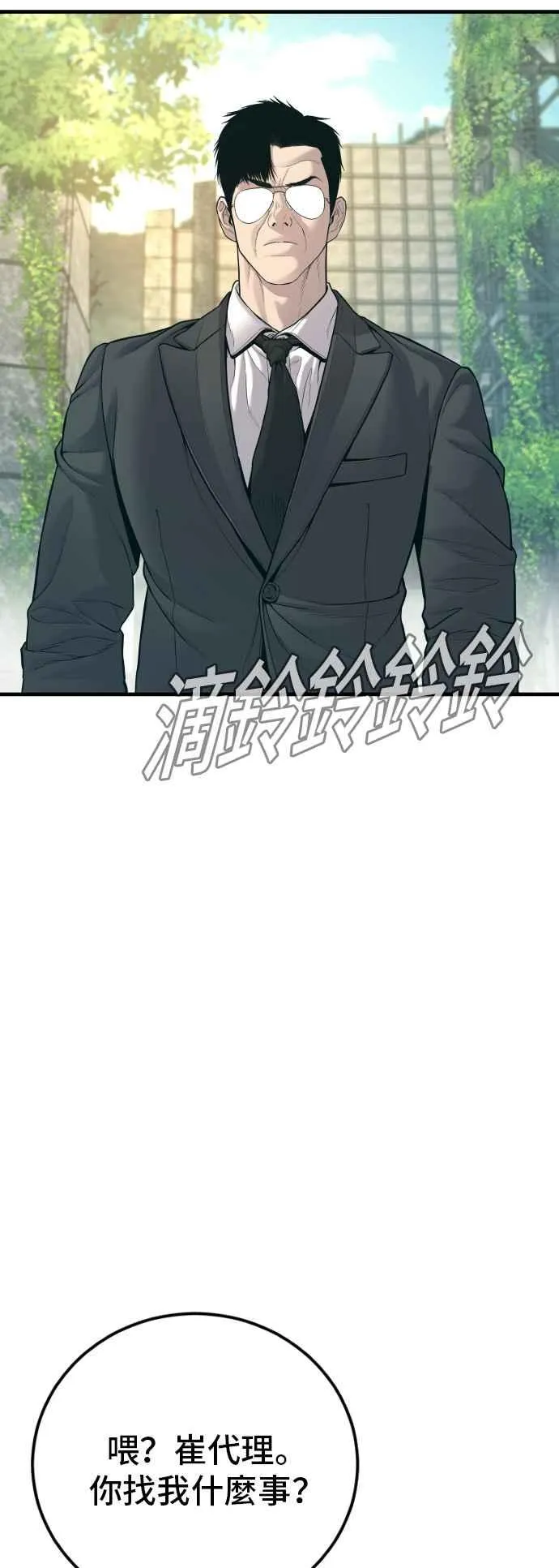 第124话 无政府状态的城市 第94页