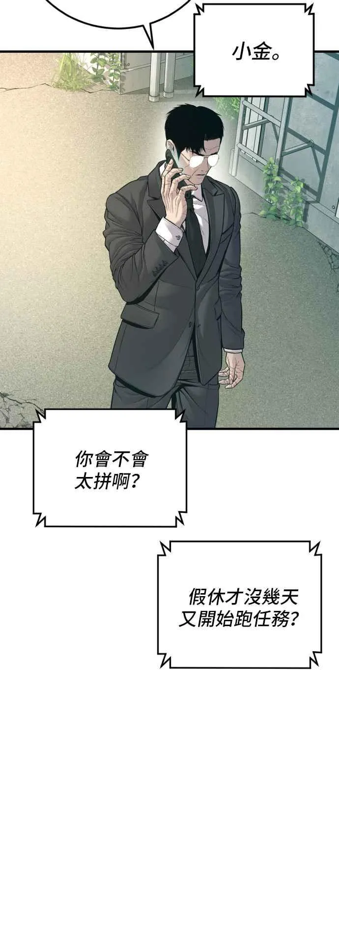 第124话 无政府状态的城市 第95页