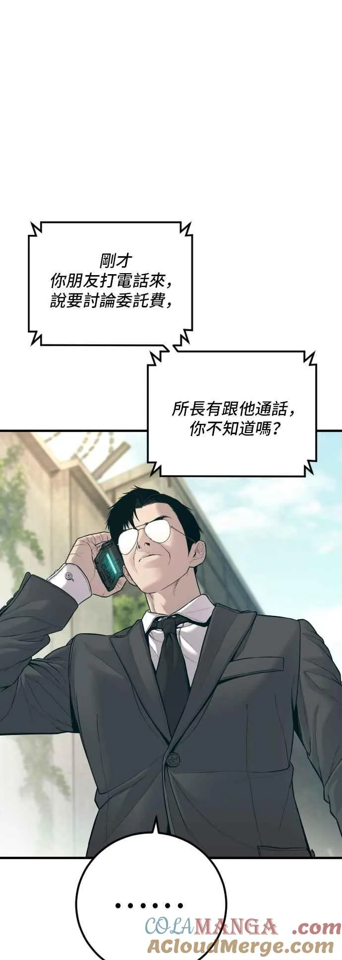 第124话 无政府状态的城市 第97页