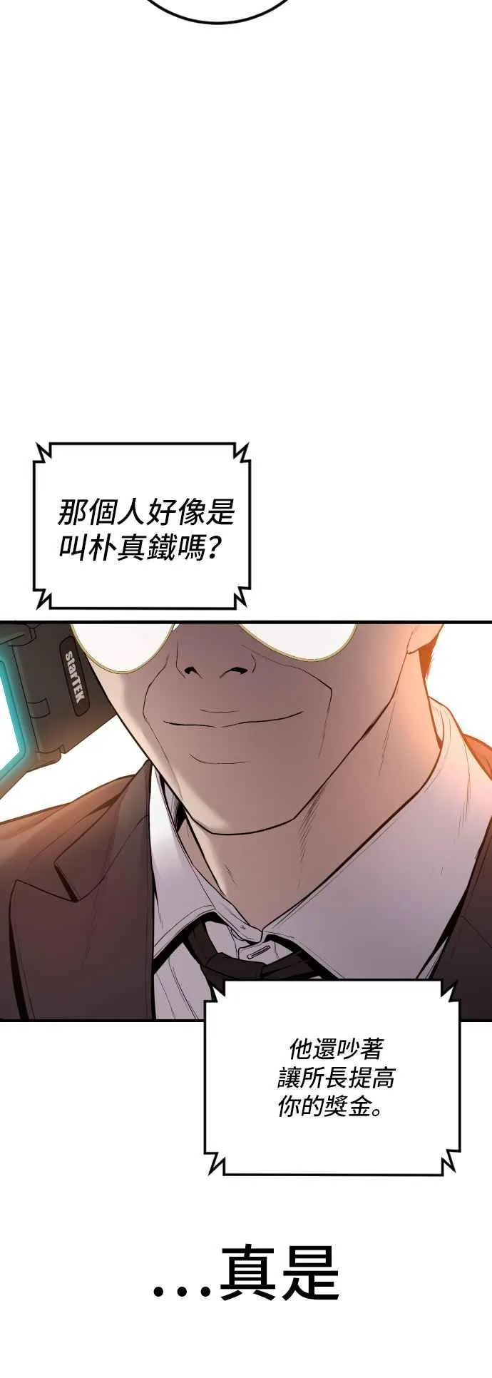第124话 无政府状态的城市 第98页