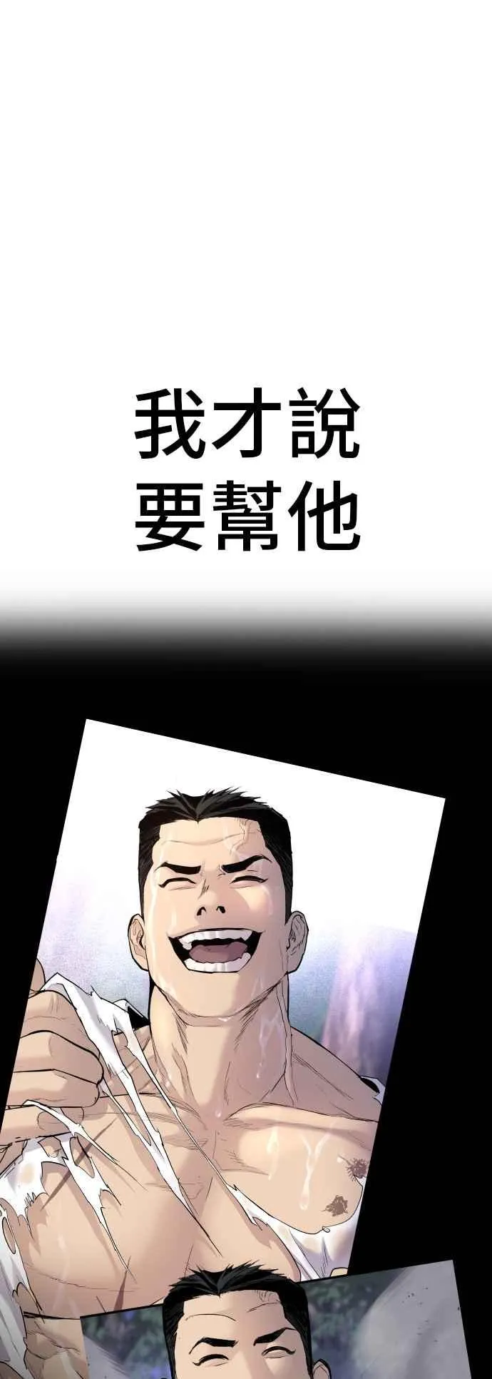 第124话 无政府状态的城市 第99页
