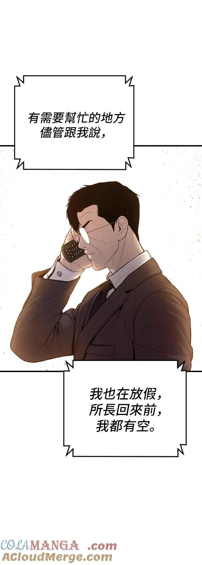 第124话 无政府状态的城市 第101页
