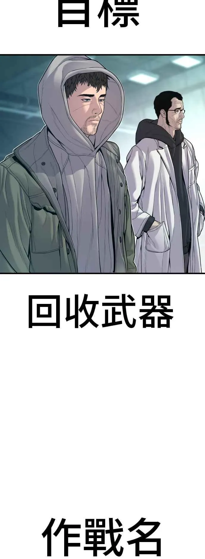 第124话 无政府状态的城市 第111页