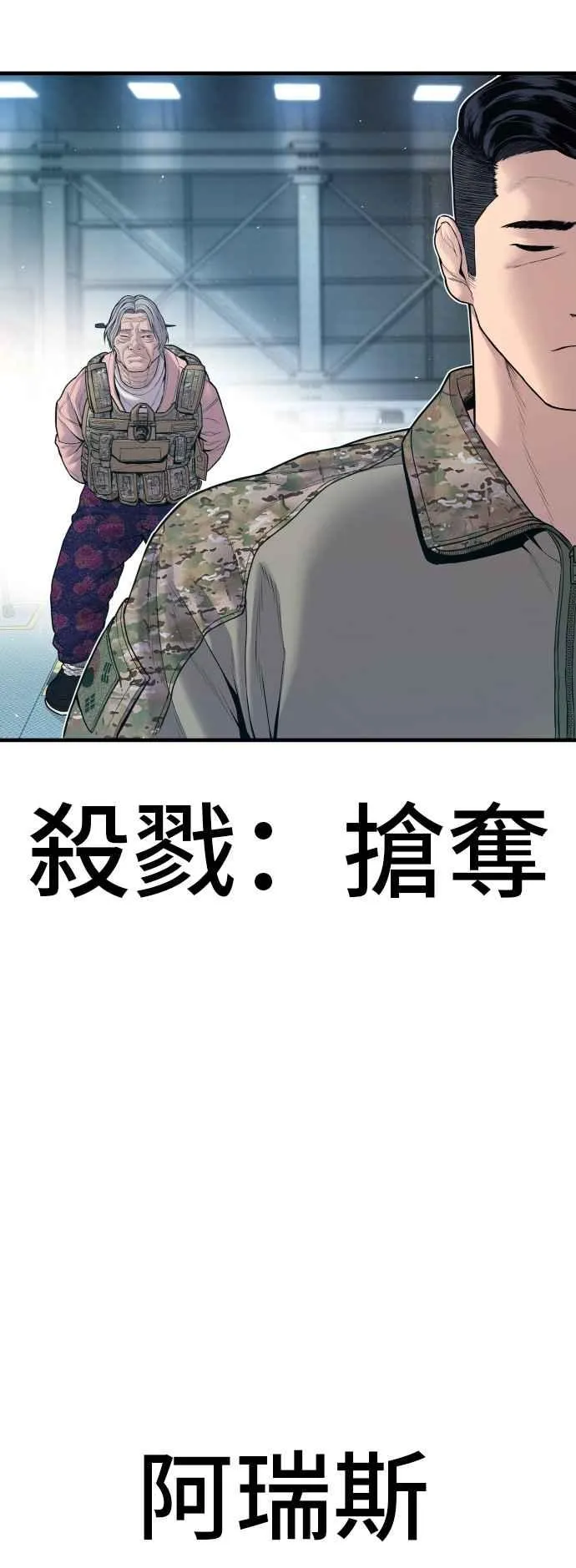 第124话 无政府状态的城市 第112页